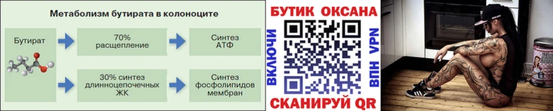 БУТИРАТ бутандиол  Горно-Алтайск 